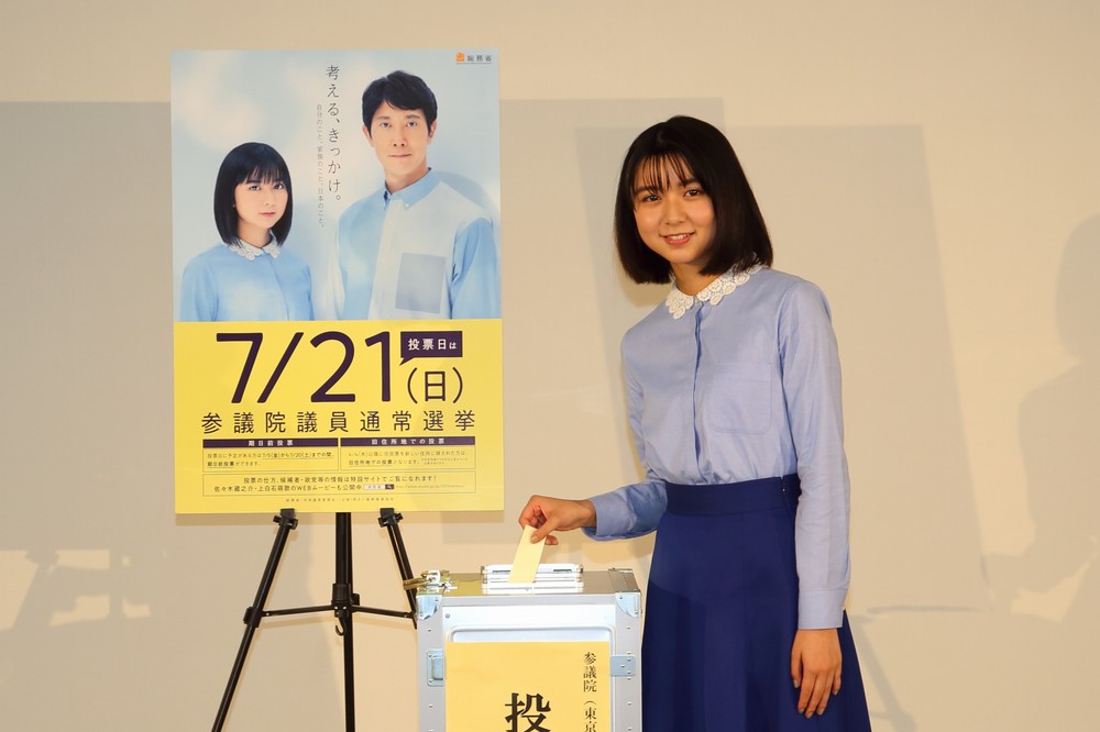 上白石萌歌、参院選PRで「テイク4」　19歳が苦労したポイント