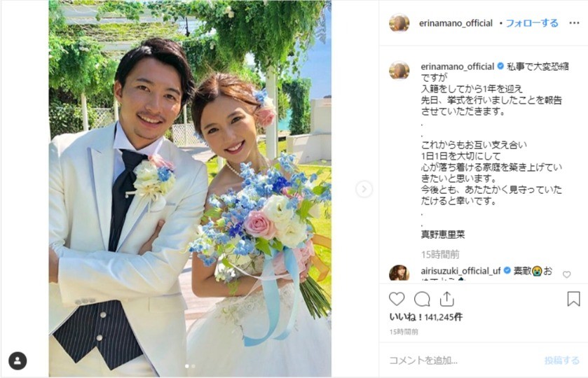 柴田岳選手との結婚を報告したインスタグラム投稿
