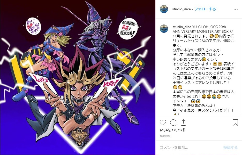 遊戯王キャラが「独裁政権」発言で政権批判？　作者側インスタが弁明した内容