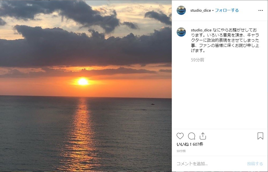 「ファンの皆様に深くお詫び申し上げます」（画像はインスタグラムの「studio_dice」アカウントよりスクリーンショット）