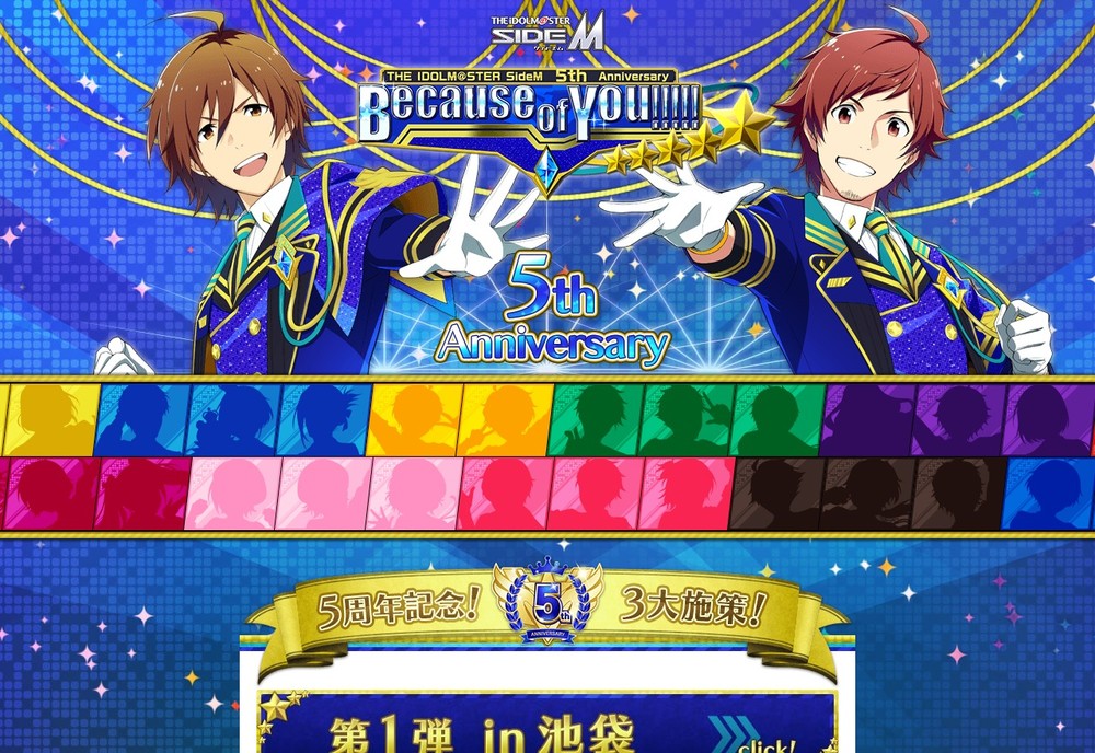 アイドルマスター SideM「5周年」特設サイト