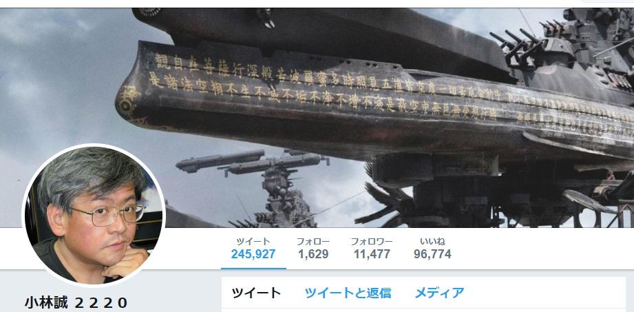 小林誠氏のツイッターアカウント