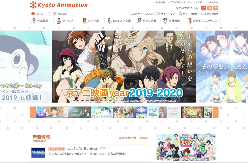 （画像は京都アニメーションの公式ウェブサイトより）