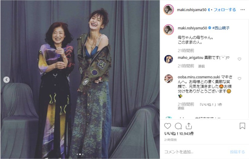 西山さんがインスタに公開した写真