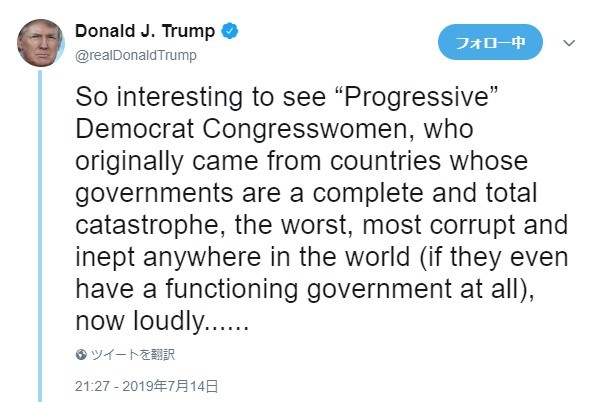 岡田光世 「トランプのアメリカ」で暮らす人たち<br /> 女性議員への「出ていけ」発言を支持する米国民の本音