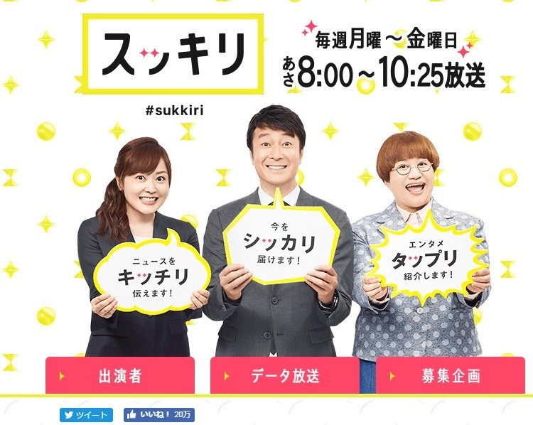 （画像は日本テレビ系「スッキリ」番組公式ウェブサイトより）