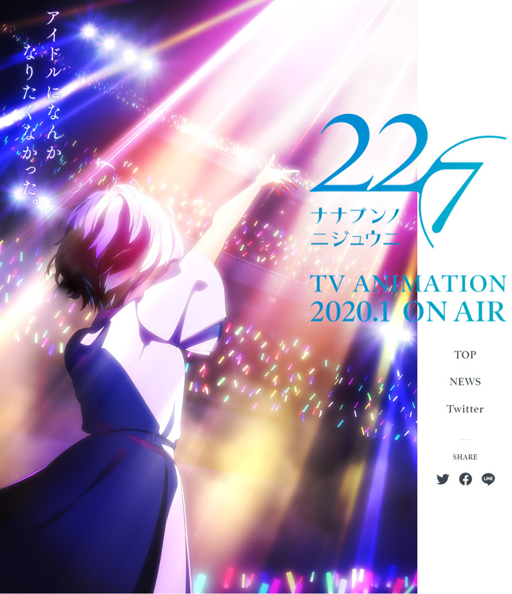 「待っていてくれて、ありがとう」　始動から2年半、秋元康プロデュース「22/7」がテレビアニメ化