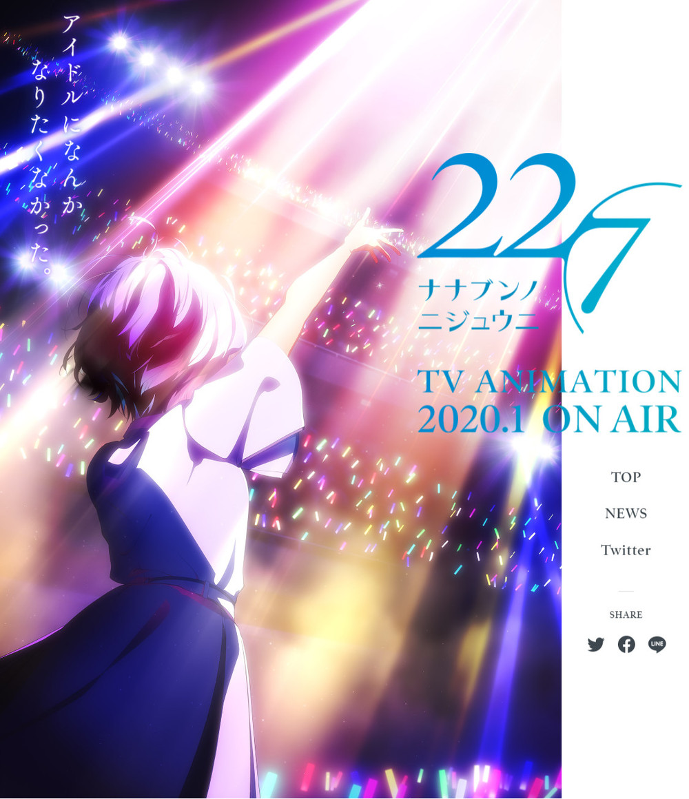 「待っていてくれて、ありがとう」　始動から2年半、秋元康プロデュース「22/7」がテレビアニメ化