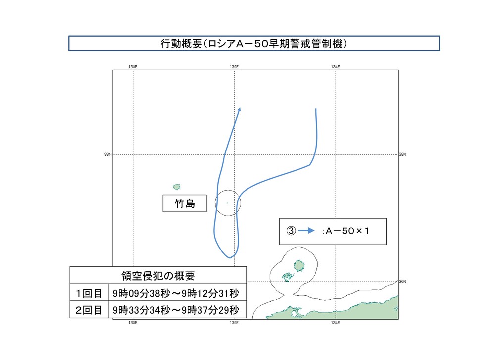 防衛省が発表したA50の飛行経路
