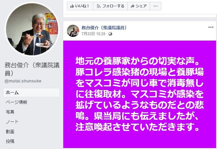 マスコミが「豚コレラ」媒介の恐れ　長野県「取材は控えて欲しい」