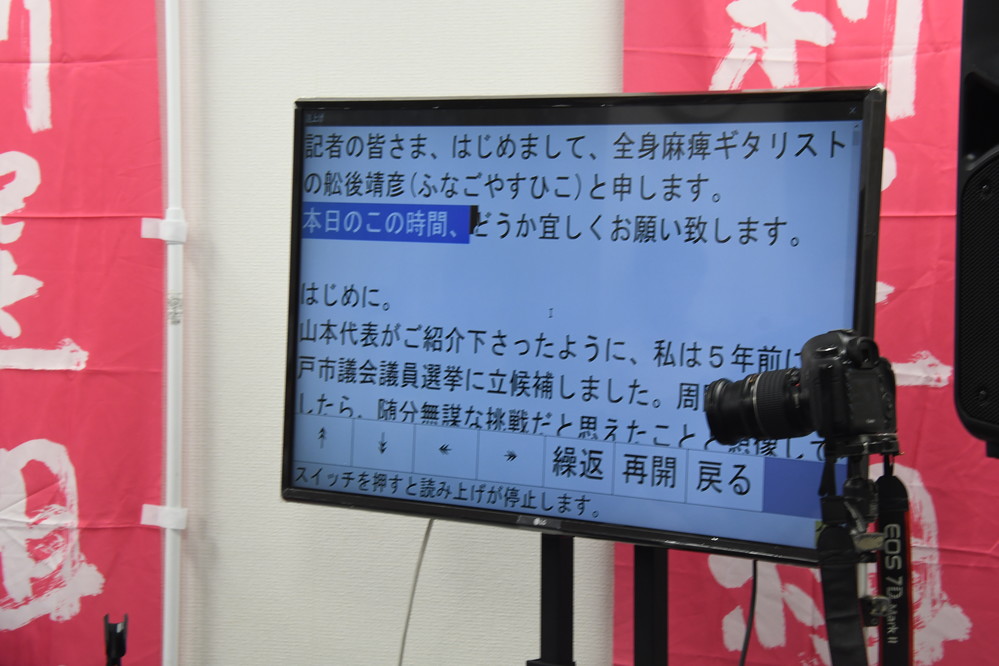 舩後氏使用の「伝の心」（2019年7月3日撮影）