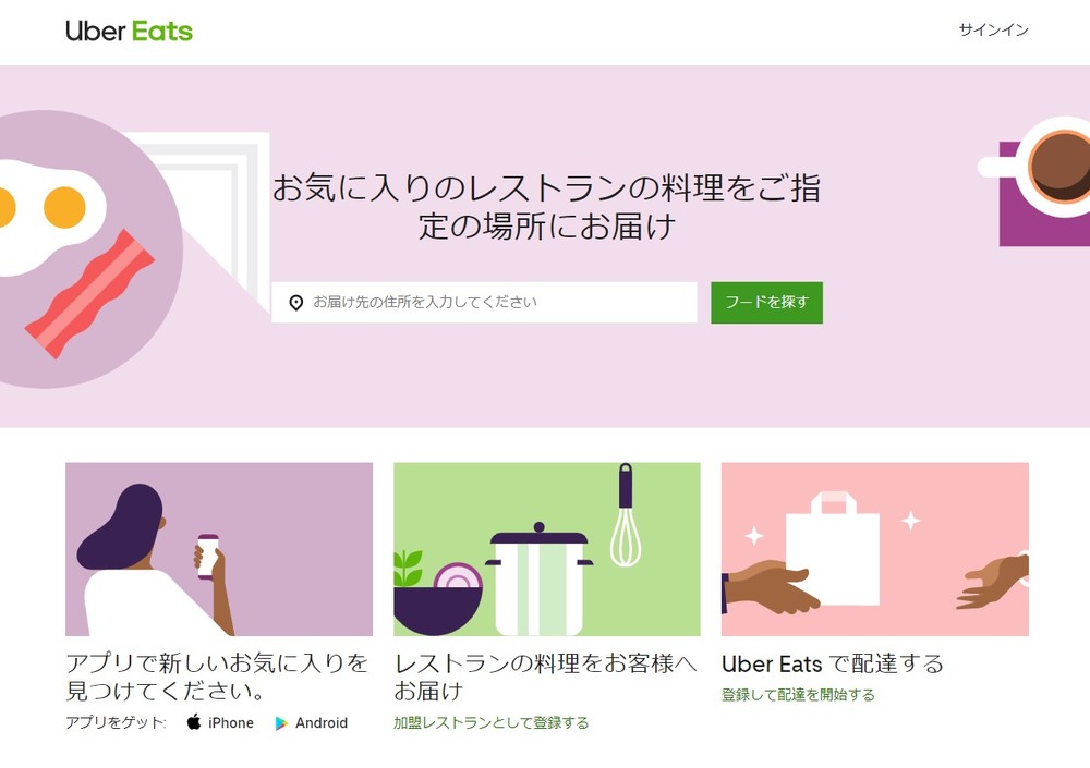 人気のウーバーイーツ、問われる「システムの透明性」　運営側に見解を聞くと...