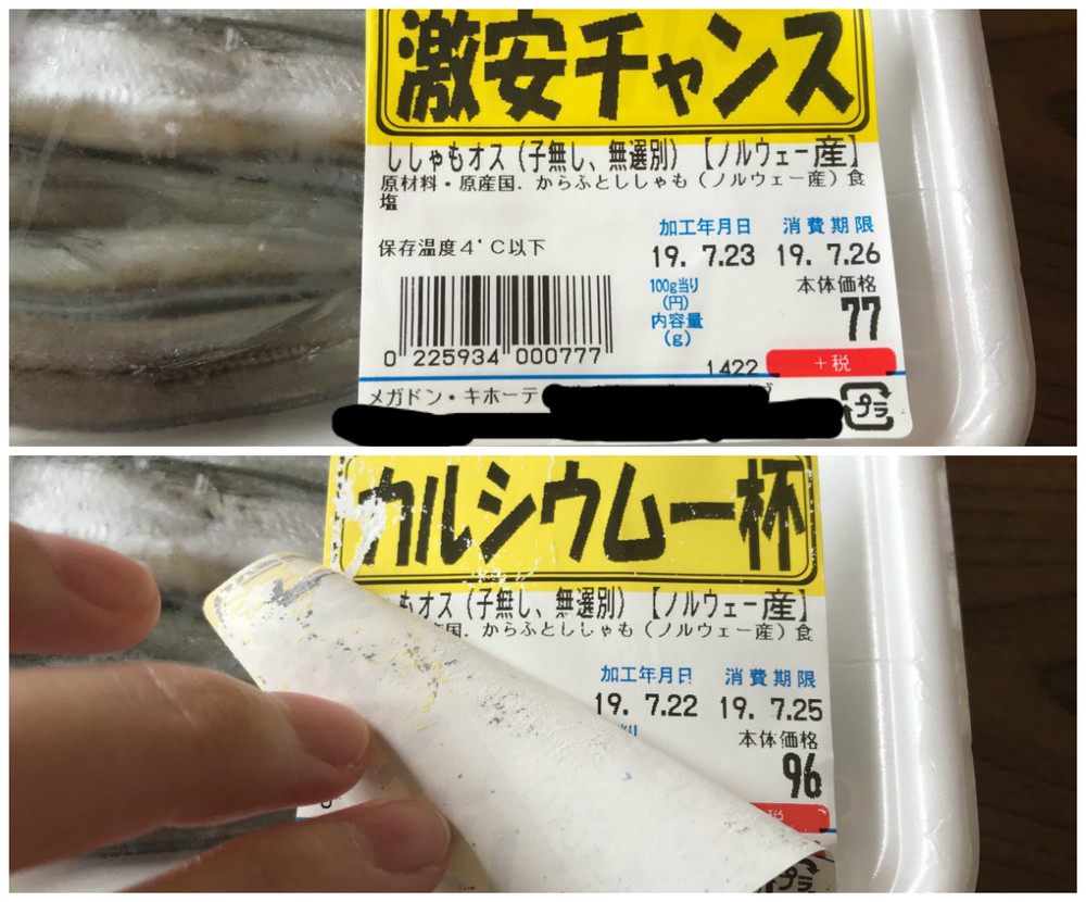 生魚の消費期限、値下げシールはがすと「1日前」　客が告発→ドンキ側は「ミス」謝罪