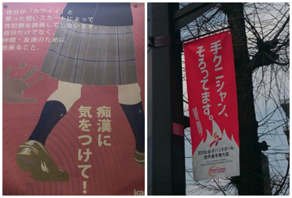 （左から）菅公学生服の広告、女子ハンドボール世界選手権PRの垂れ幕／画像はツイッターより