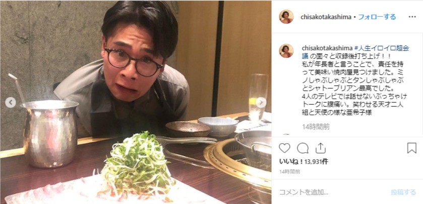 高嶋ちさ子さんが投稿したインスタ写真。吉村さんが微妙な表情
