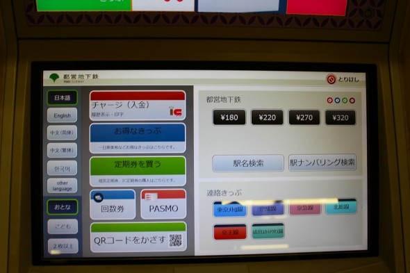 東京都交通局のマルチ式券売機では、運賃パネルは小さめになっている