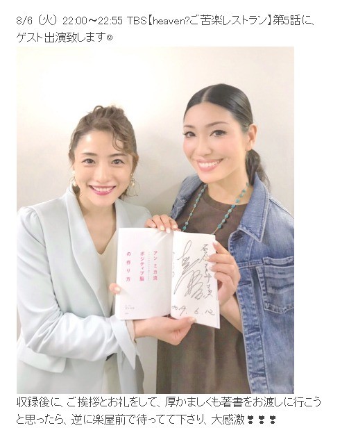 アンミカさんがブログに公開したツーショット