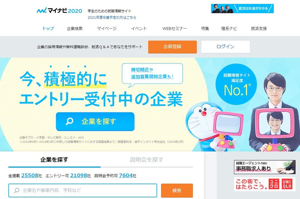 マイナビ公式サイト