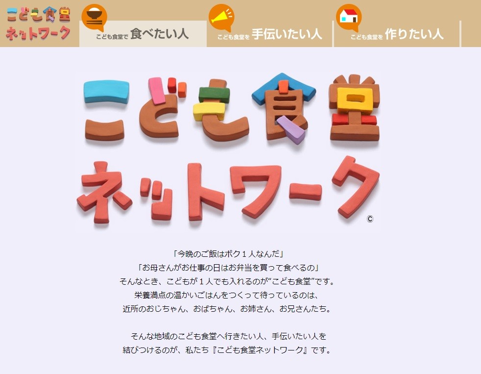 こども食堂は誰のため？　玉木雄一郎氏ブログきっかけに話題...現場に話を聞く