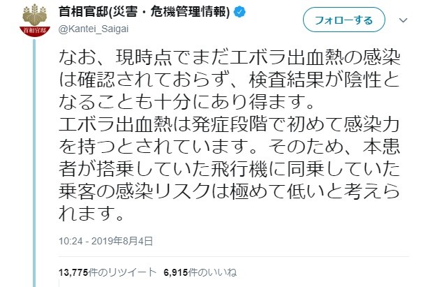 エボラ感染の疑いで埼玉の女性を検査　厚労省「国民の皆様へのメッセージ」の内容（追記あり）