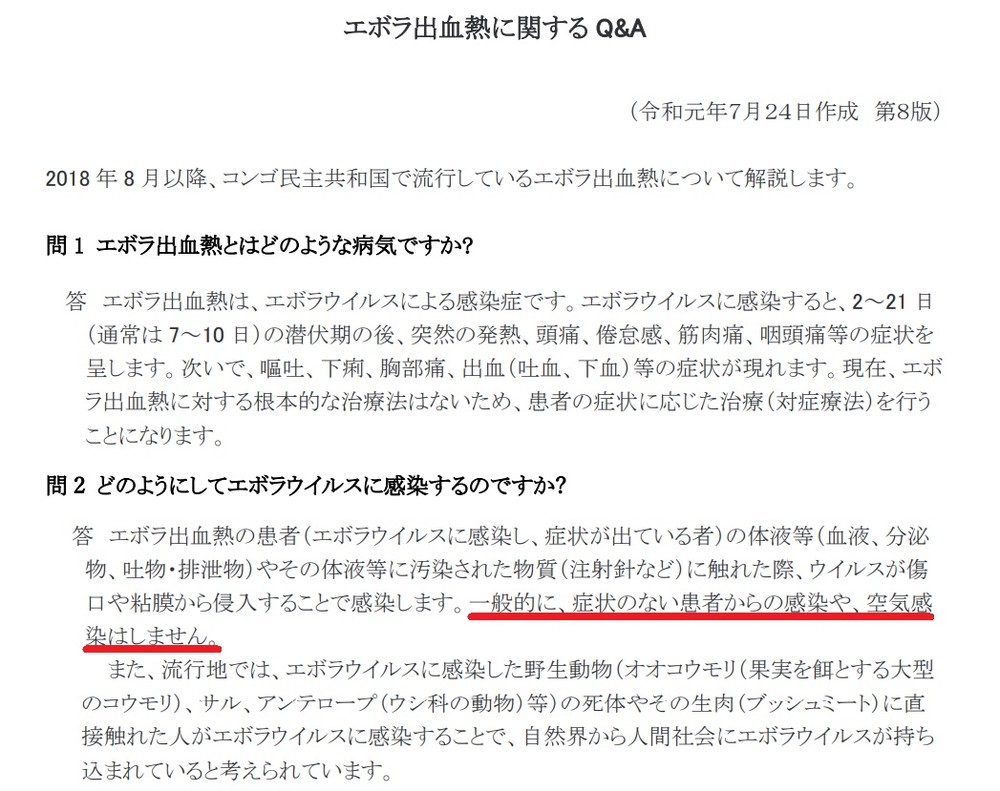 厚労省「エボラ出血熱は『空気感染』しません」　誤情報拡散で注意呼びかけ