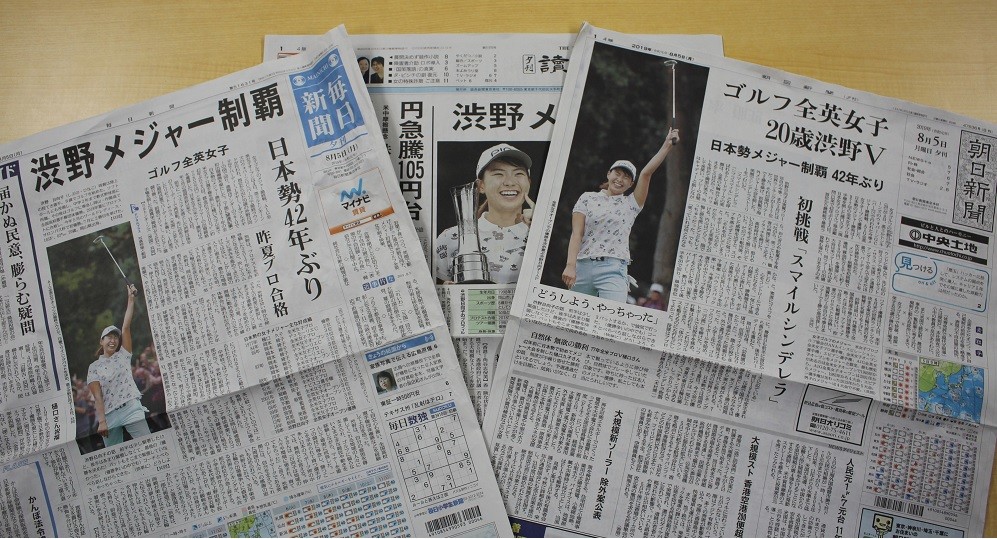 渋野選手の全英Vを夕刊1面で各紙が報じた（写真左から毎日、読売、朝日）