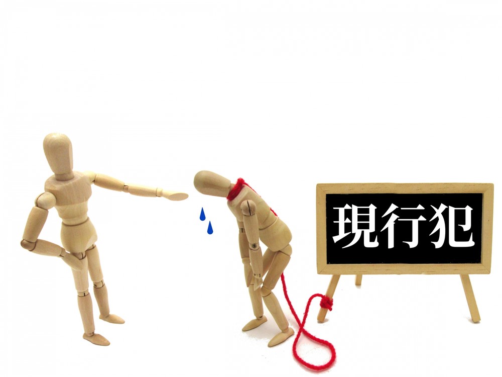 一般人でもできる「私人逮捕」　そもそもどんな時に対象となるのか