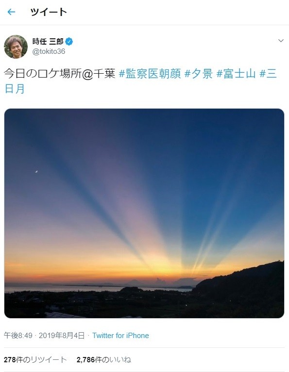 時任三郎さんのツイッターから