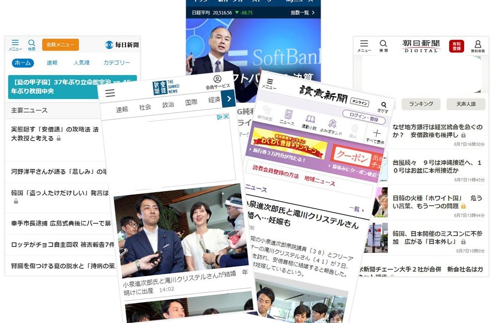 進次郎＆滝クリ結婚　新聞スマホ版の伝え方に差