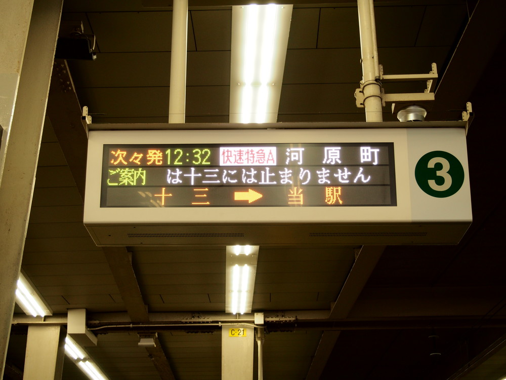 河原町駅は「京都河原町駅」に改称される。