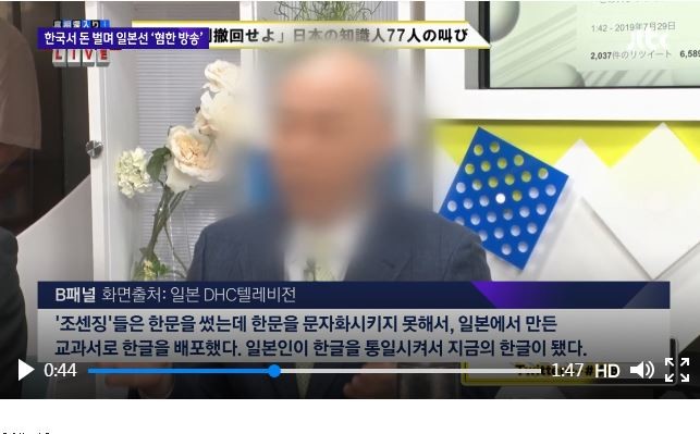 日本企業が「嫌韓放送」している　 韓国で「#さよならDHC」拡散