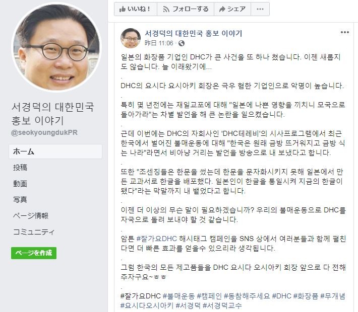 徐敬徳教授が「#さよならDHC」呼びかけ