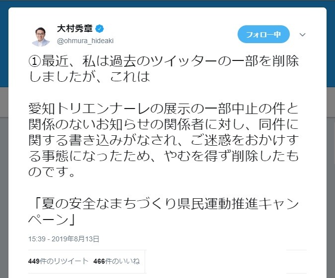 大村知事はツイート削除、公式からは協賛・協力消える　殺到する「苦情」で続く余波
