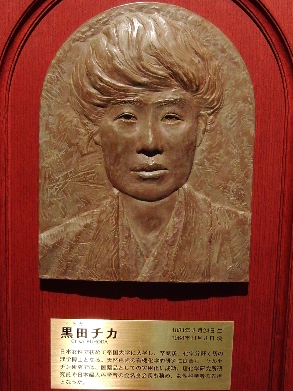 8月16日は「女子大生の日」　日本第1号・黒田チカの足跡とは