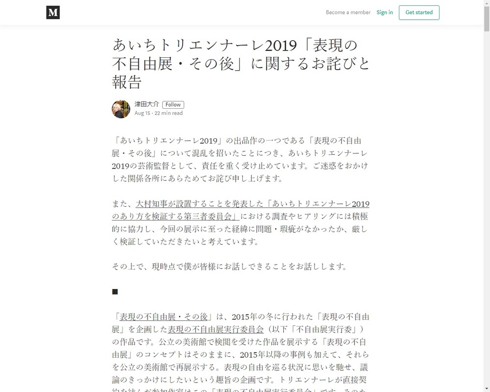 知事、監督、展示会...「責任」は誰にあったのか　あいちトリエンナーレ「危機管理」への疑問符