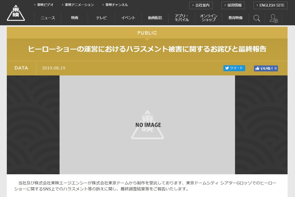 東映が19日発表していた声明