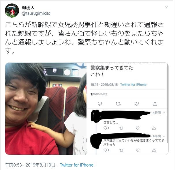 騒動と、新幹線車内での様子を投稿した劔樹人さんのツイッターアカウント