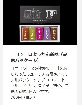 カメラが描かれたオリジナルパッケージ（ニコン公式サイトより）