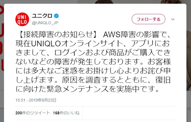 PayPay、ユニクロ、アズレン、ホルモン...全部つながらない！　「AWS」大規模障害で悲鳴