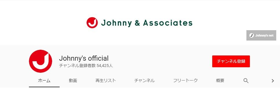 YouTubeに8月23日に開設されたジャニーズ事務所公式チャンネル