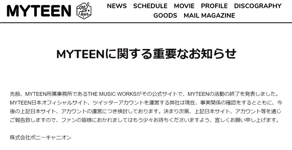 ポニーキャニオンの「MYTEEN」についての発表