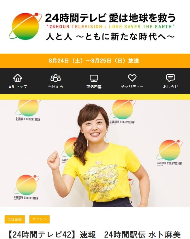 水卜アナに視聴者「明日スッキリ出られる？」　24Hマラソンで加藤浩次も困惑