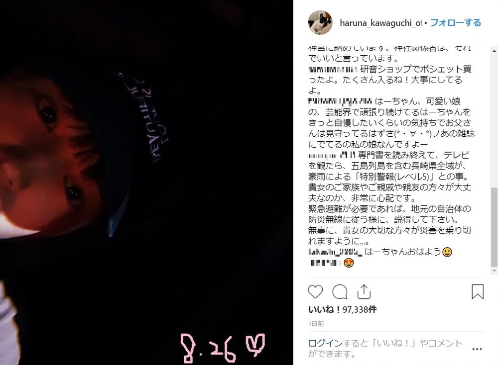 川口春奈が「愛を込めて」　亡き父へのメッセージ？