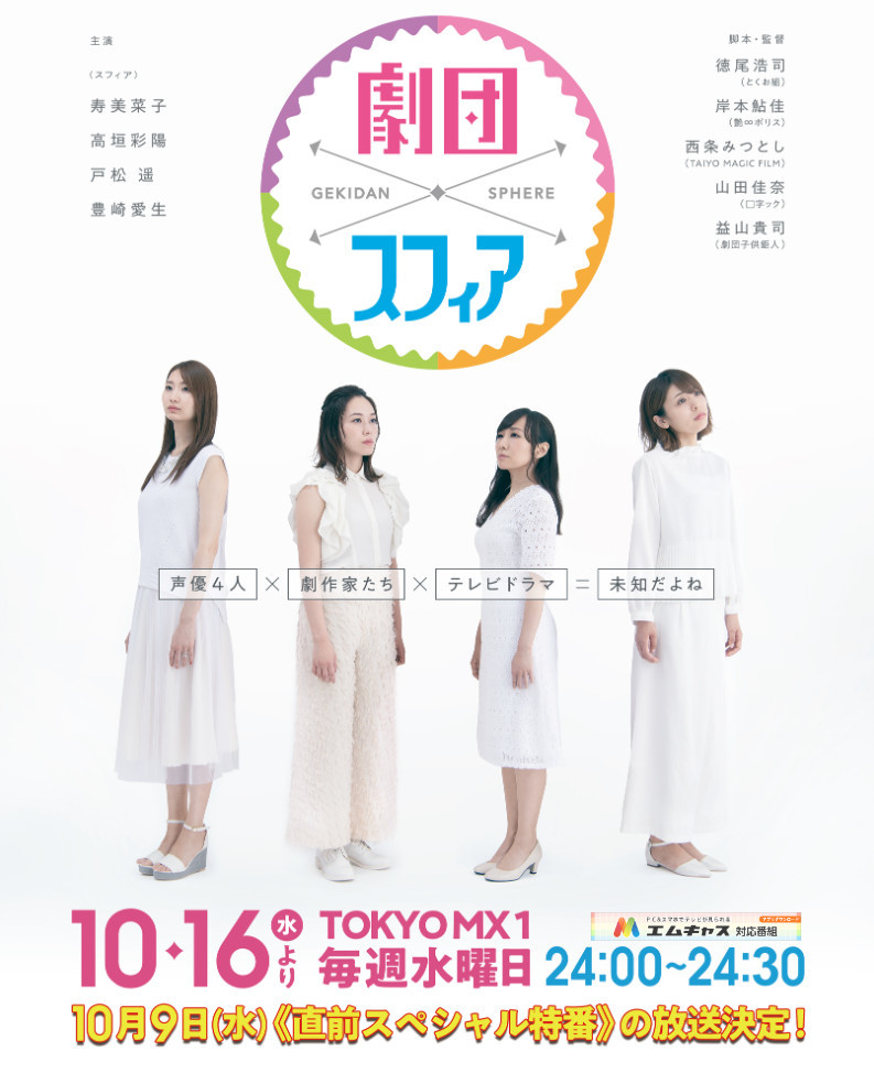 「劇団スフィア」発表に沸く声優ファン　寿美菜子の配役に注目の声も