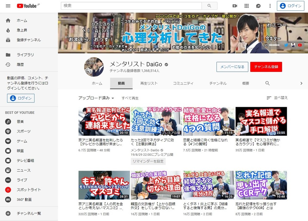 「物申す系YouTuberになった？」　メンタリストDaiGoに「キャラ変」との指摘