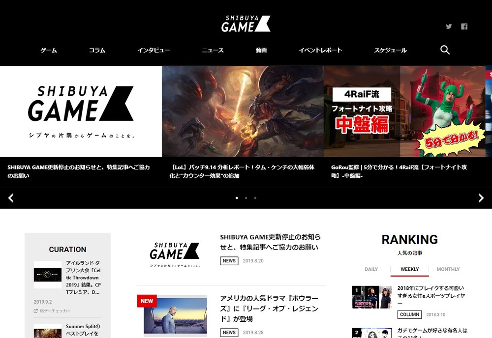 「SHIBUYA GAME」閉鎖の衝撃　eスポーツメディアはまだ模索続くか