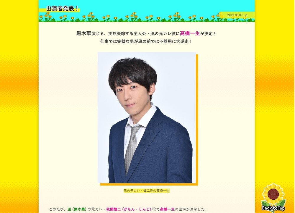 「高橋一生がバナナマン日村に見える」　凪のお暇「熱演」で相次ぐ指摘