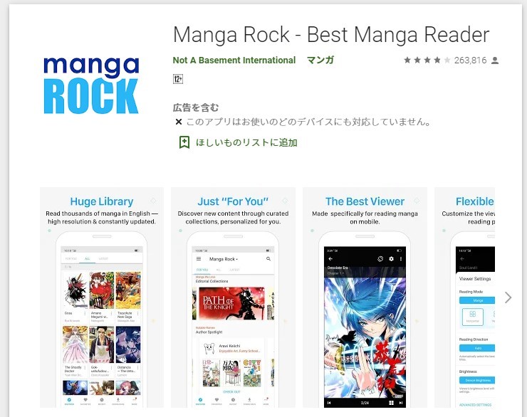 Manga Rock（グーグルプレイより）
