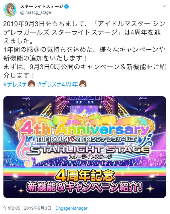 「＃デレステ4周年」でツイッターに登場アイドル・本田未央の絵文字が　「嬉しすぎて震えてる」