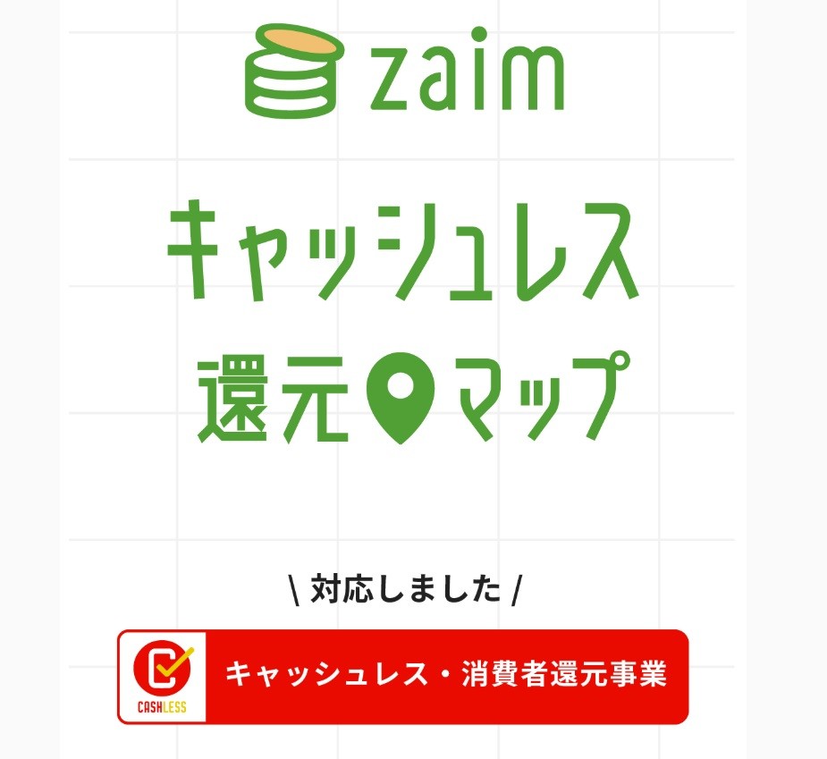 Zaimが公開した「キャッシュレス還元マップ」